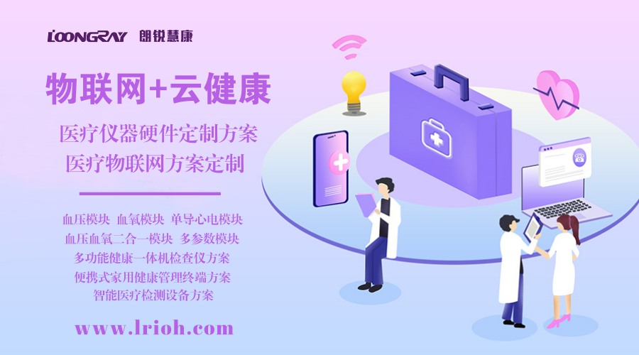 智能醫療儀器.png